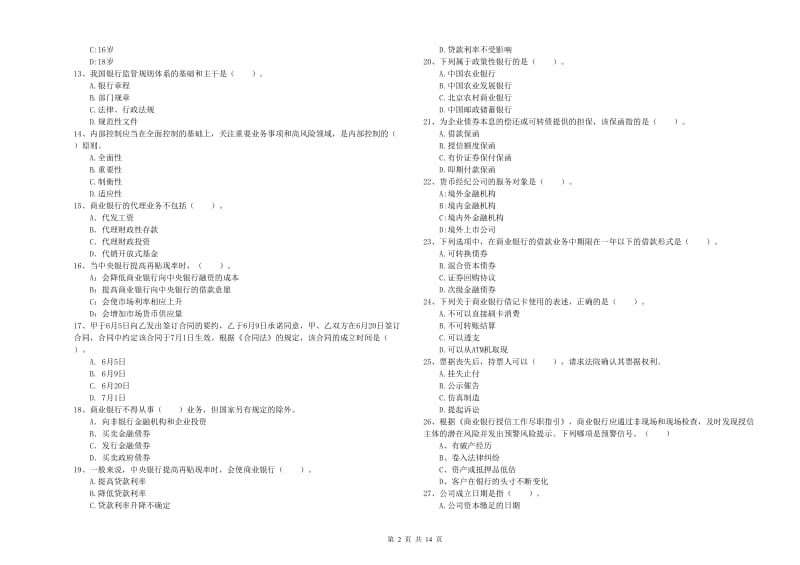 2020年中级银行从业资格证《银行业法律法规与综合能力》题库综合试题A卷.doc_第2页