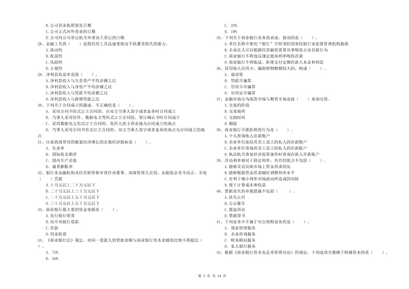 2020年中级银行从业资格证《银行业法律法规与综合能力》题库综合试题A卷.doc_第3页