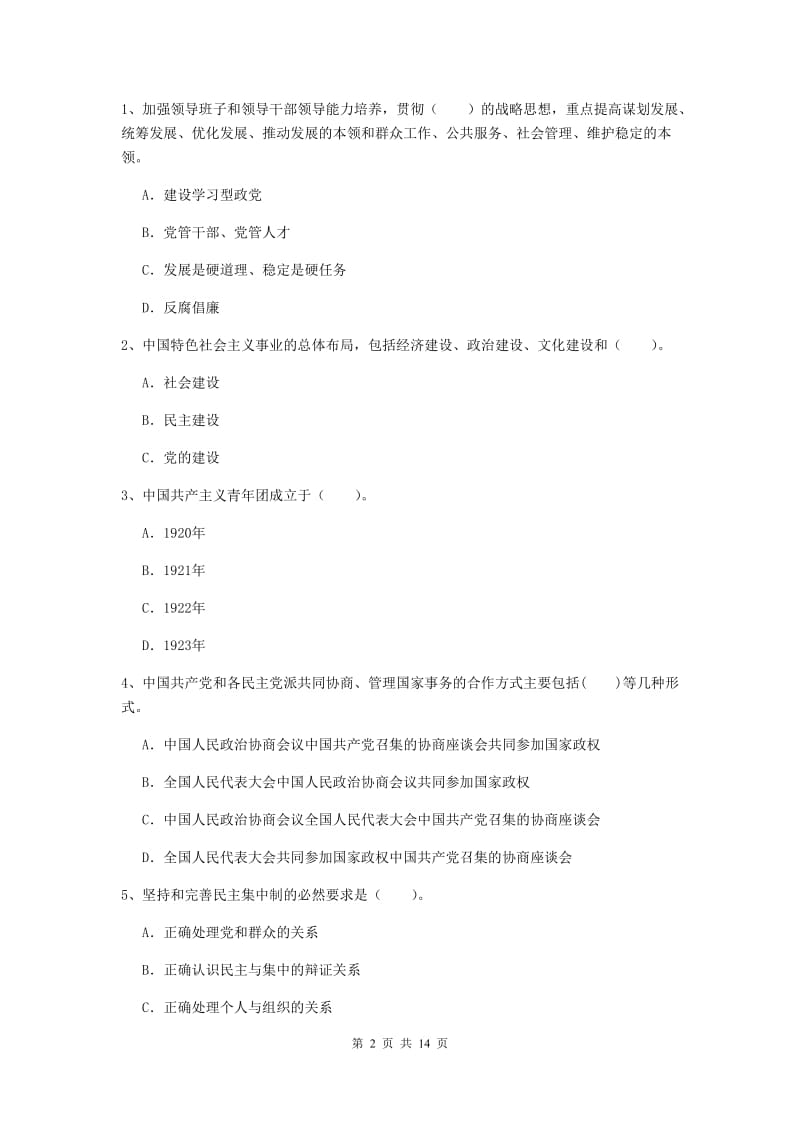 2019年文学院党课考试试题C卷 含答案.doc_第2页