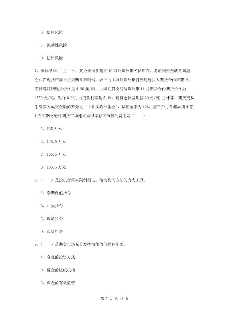 2019年期货从业资格证《期货投资分析》全真模拟试卷B卷 附解析.doc_第3页