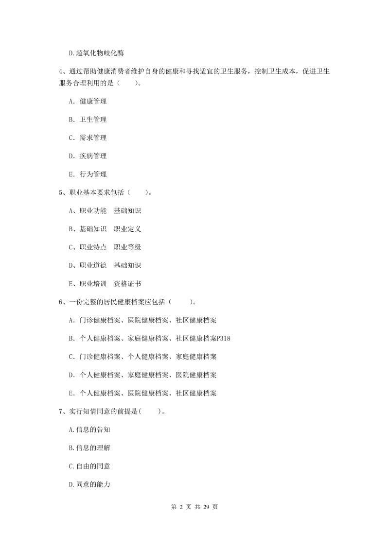 2020年健康管理师《理论知识》模拟试题 附解析.doc_第2页