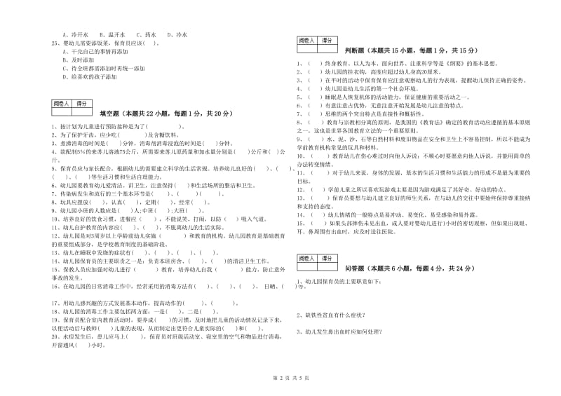 2019年职业资格考试《三级保育员》能力提升试卷B卷.doc_第2页