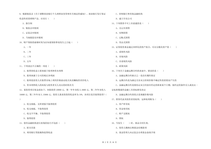 2020年初级银行从业考试《个人理财》过关练习试卷A卷 附解析.doc_第2页