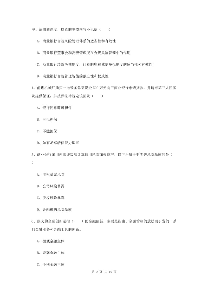 2020年中级银行从业资格证《银行管理》过关练习试题C卷.doc_第2页