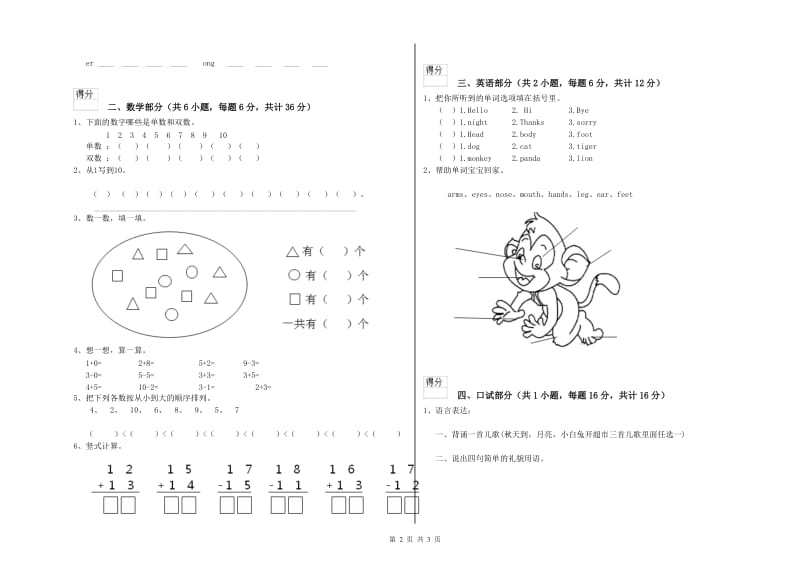 2019年重点幼儿园幼升小衔接班全真模拟考试试卷C卷 含答案.doc_第2页