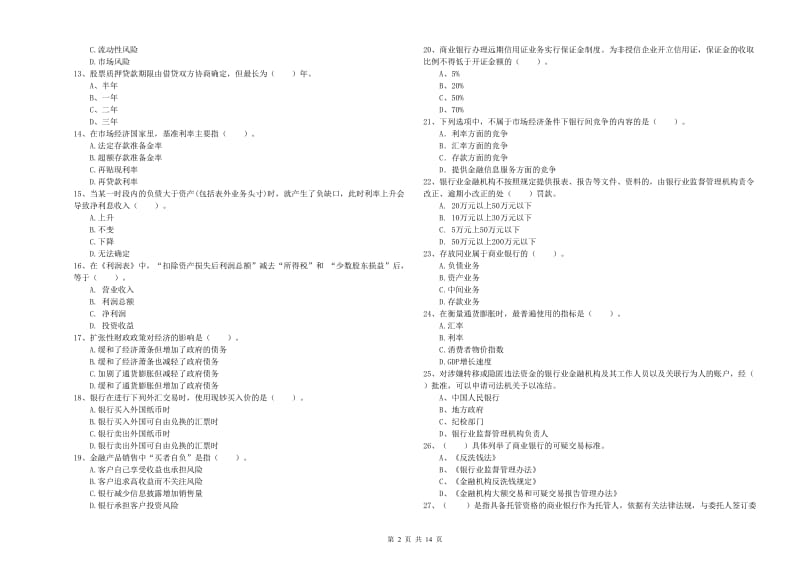 2020年初级银行从业资格考试《银行业法律法规与综合能力》综合练习试题A卷 附解析.doc_第2页