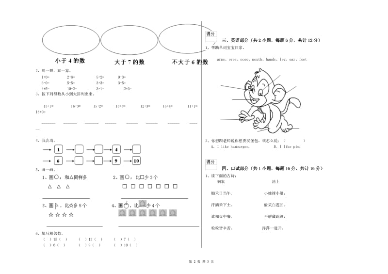 2019年重点幼儿园中班每周一练试卷C卷 含答案.doc_第2页