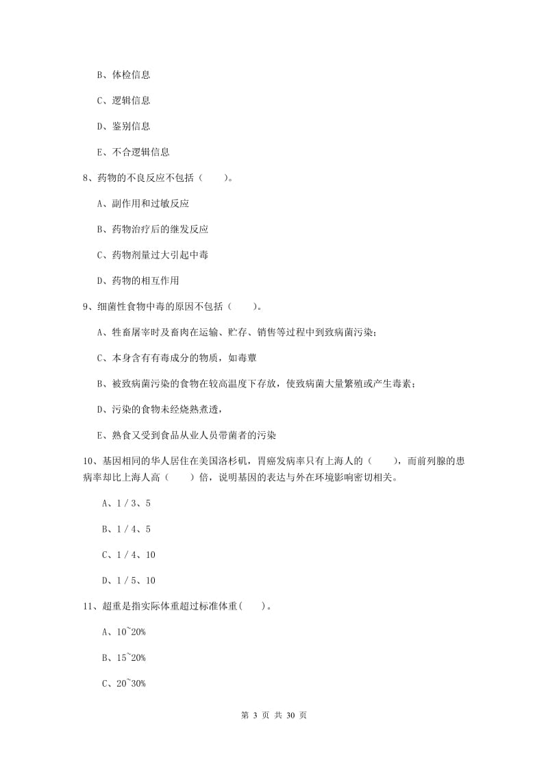 2020年健康管理师二级《理论知识》真题练习试卷A卷 附答案.doc_第3页