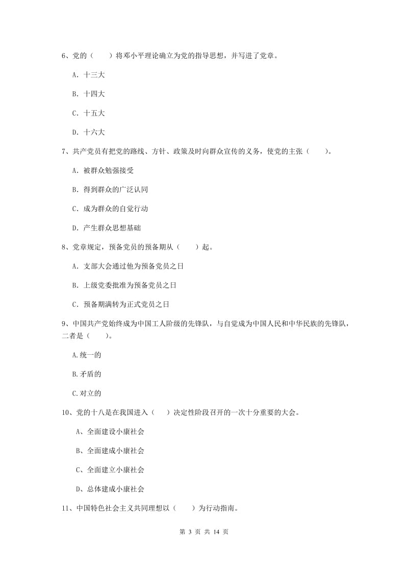 2019年文学院党课结业考试试卷A卷 含答案.doc_第3页