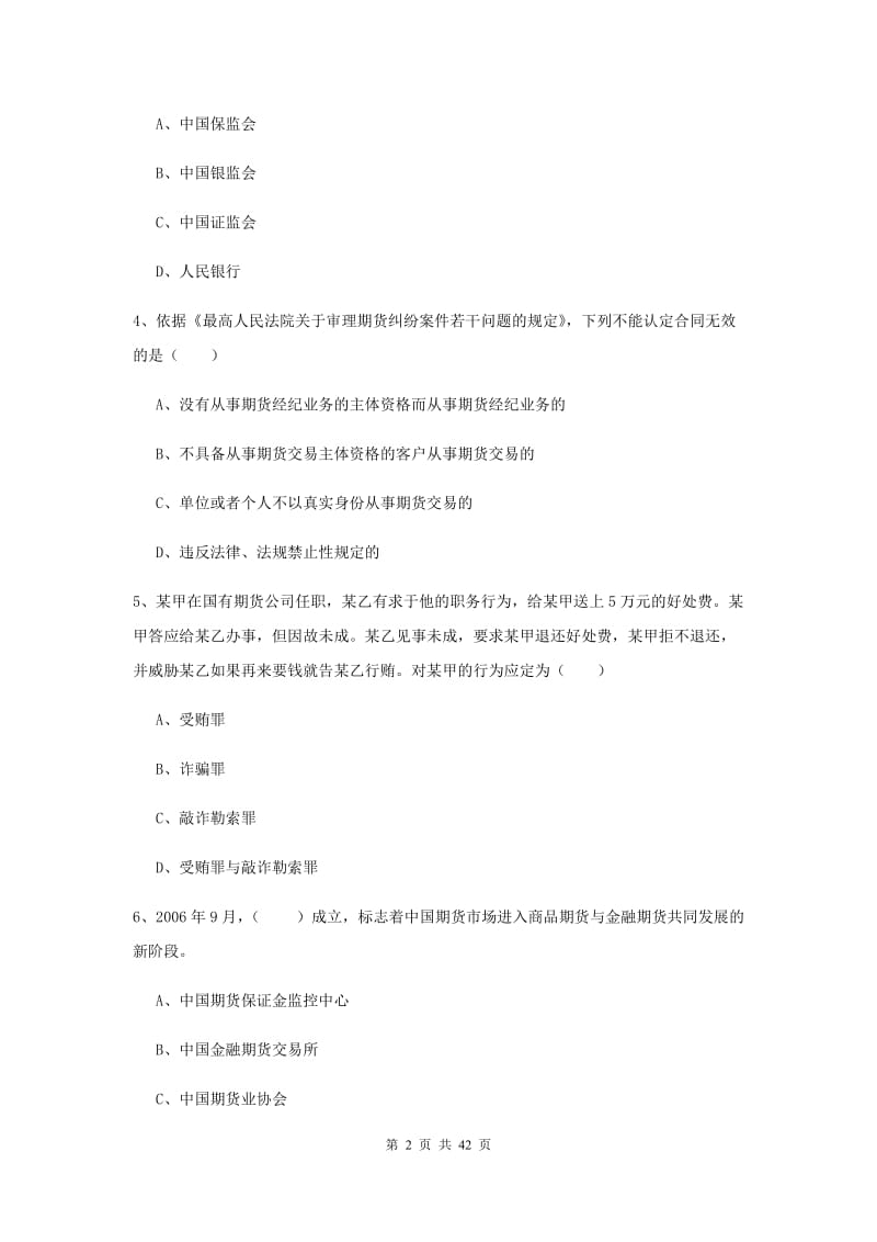 2019年期货从业资格《期货基础知识》题库检测试题.doc_第2页