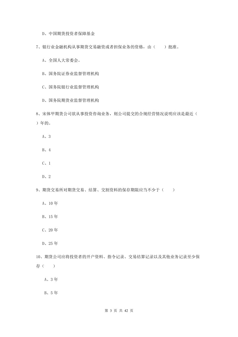 2019年期货从业资格《期货基础知识》题库检测试题.doc_第3页