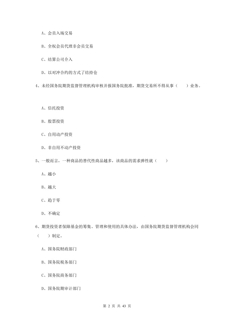 2019年期货从业资格《期货基础知识》真题练习试卷B卷.doc_第2页