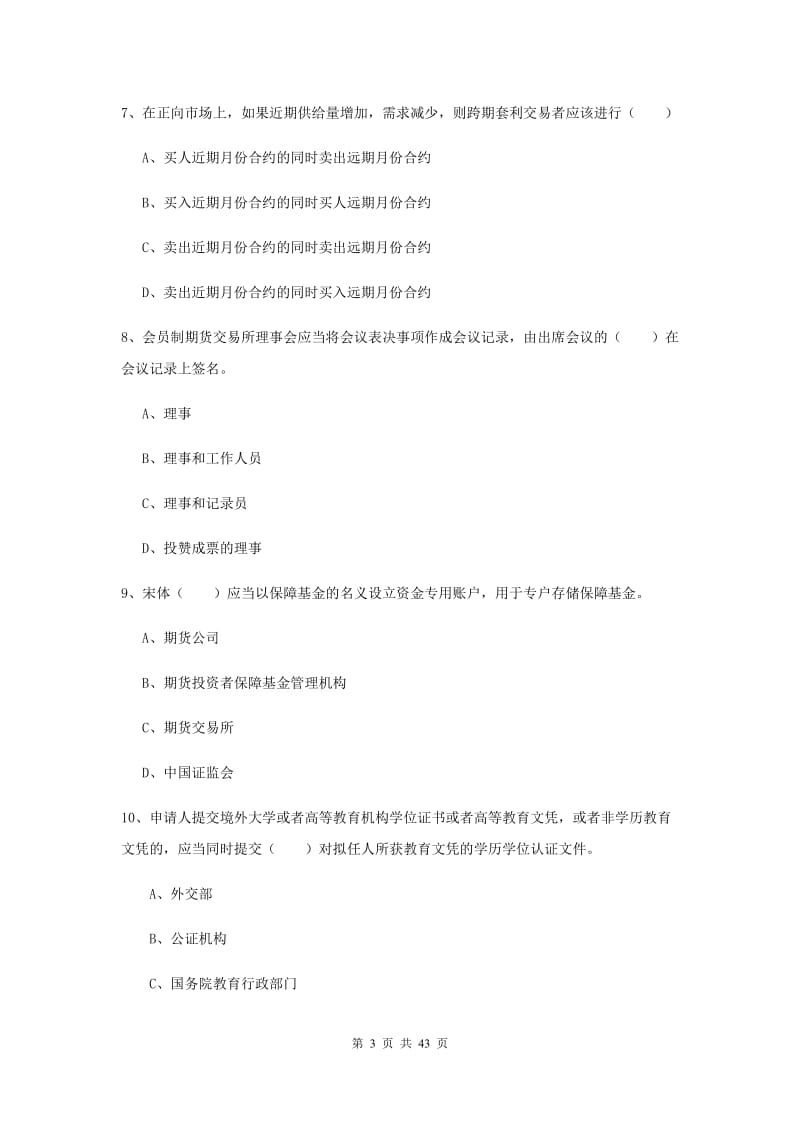 2019年期货从业资格《期货基础知识》真题练习试卷B卷.doc_第3页