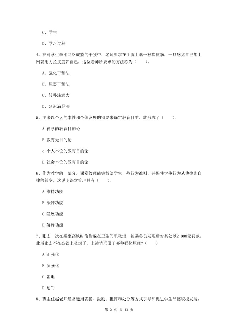 2019年教师资格证《教育知识与能力（中学）》题库检测试卷 附解析.doc_第2页