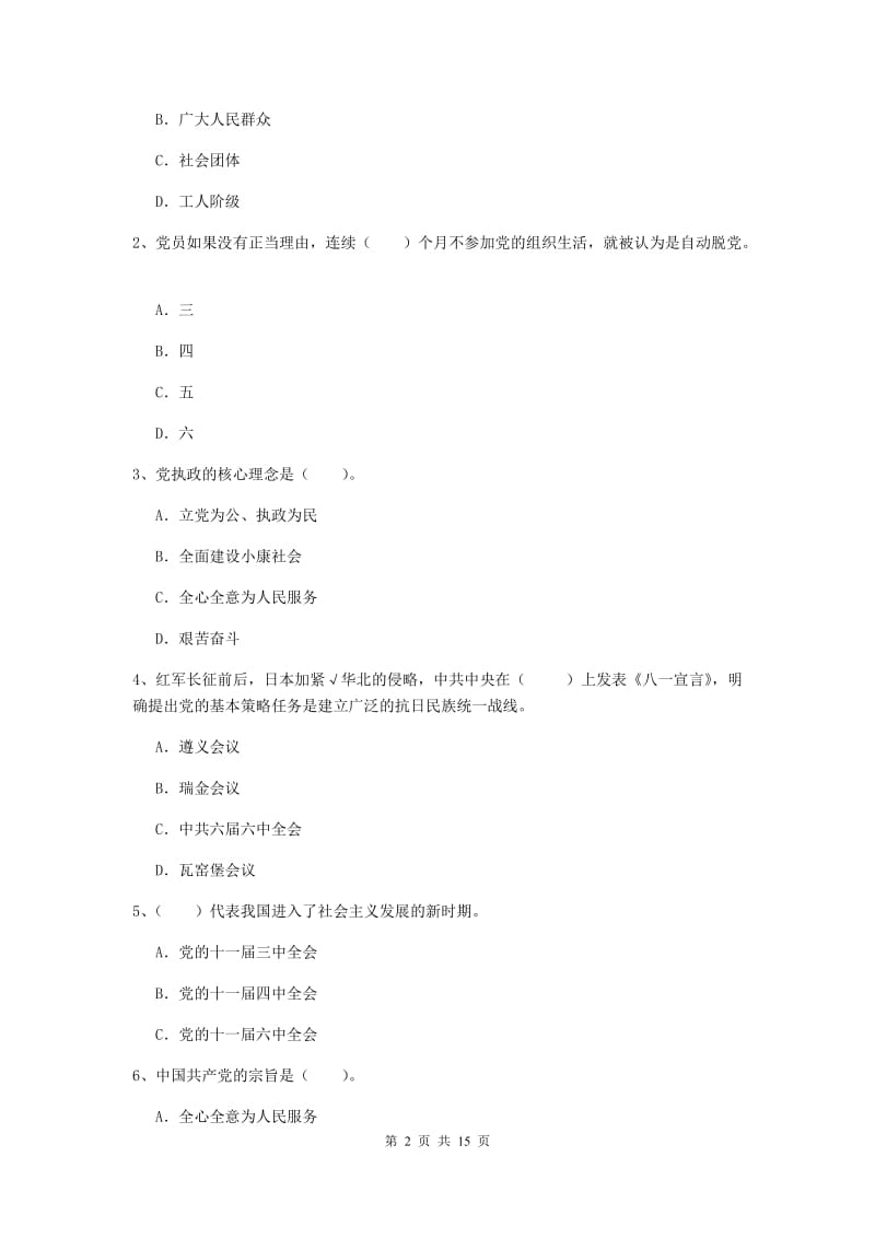 2020年中文系党校毕业考试试卷D卷 附答案.doc_第2页