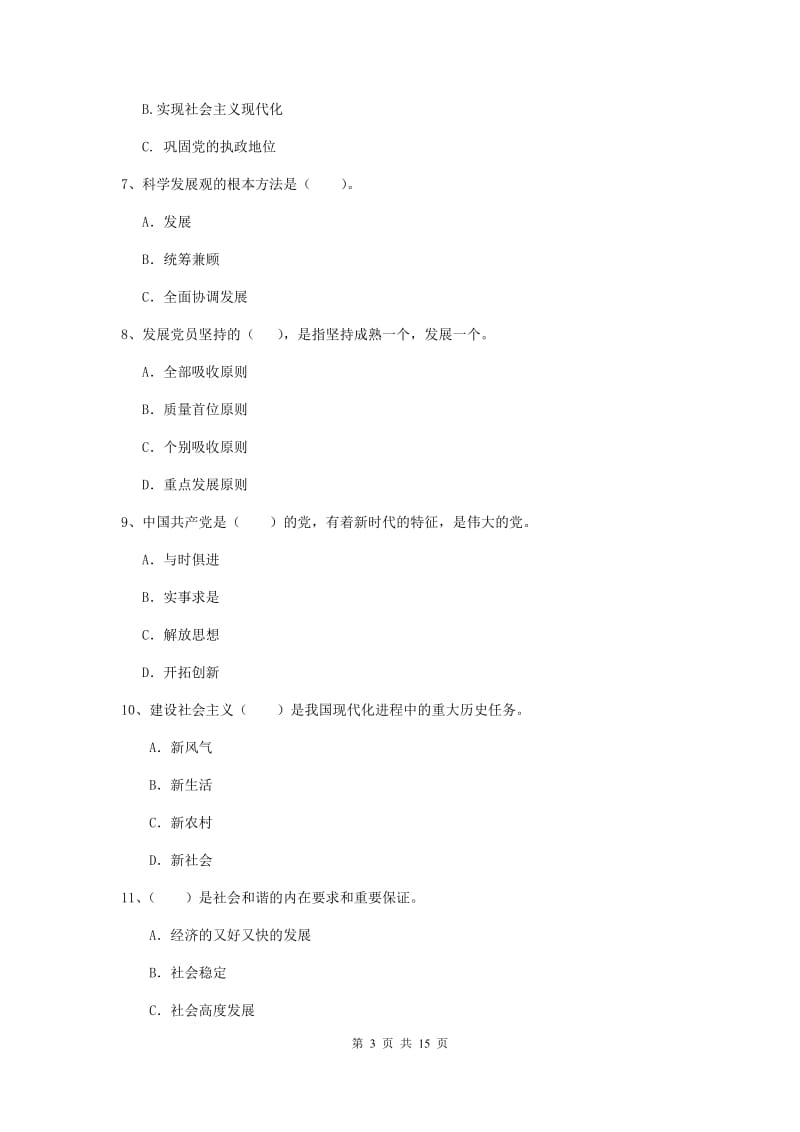 2020年中文系党校毕业考试试卷D卷 附答案.doc_第3页