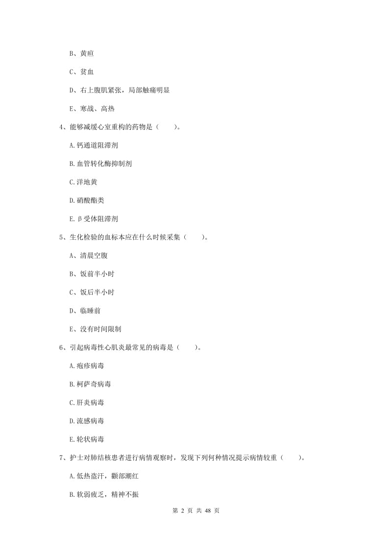 2019年护士职业资格考试《实践能力》考前练习试题A卷 附解析.doc_第2页