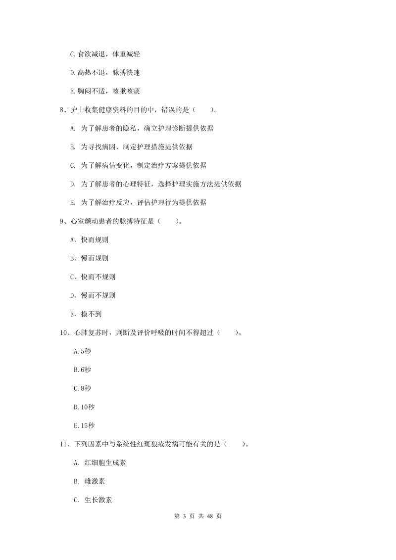 2019年护士职业资格考试《实践能力》考前练习试题A卷 附解析.doc_第3页