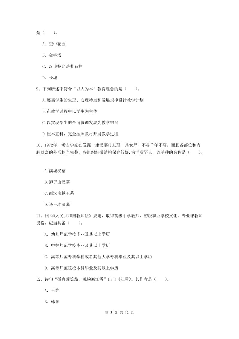 2020年中学教师资格证考试《综合素质》考前练习试卷A卷 附解析.doc_第3页