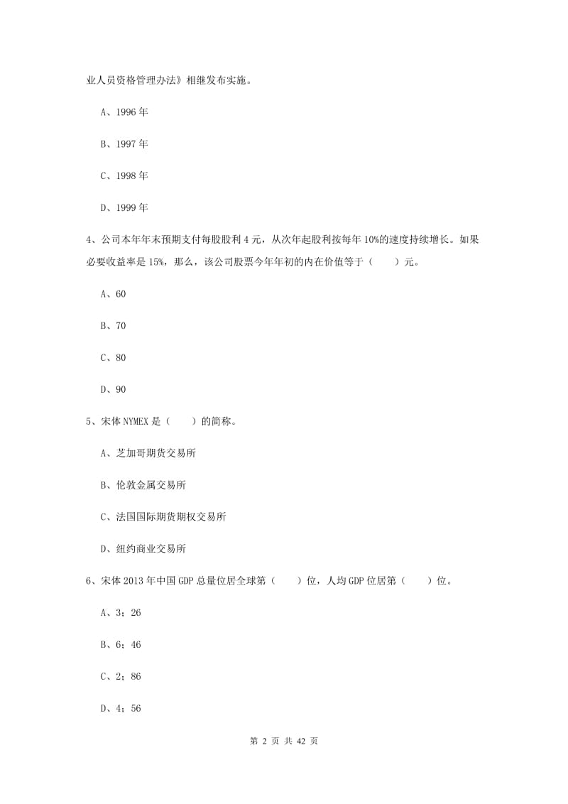 2019年期货从业资格证《期货投资分析》模拟考试试题C卷 附解析.doc_第2页