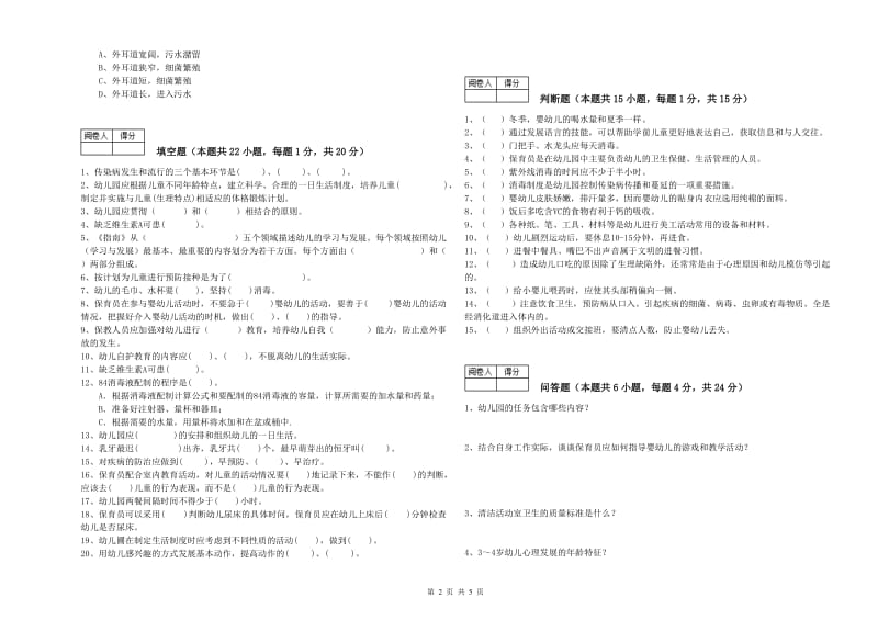 2019年职业资格考试《二级保育员》过关检测试题C卷.doc_第2页