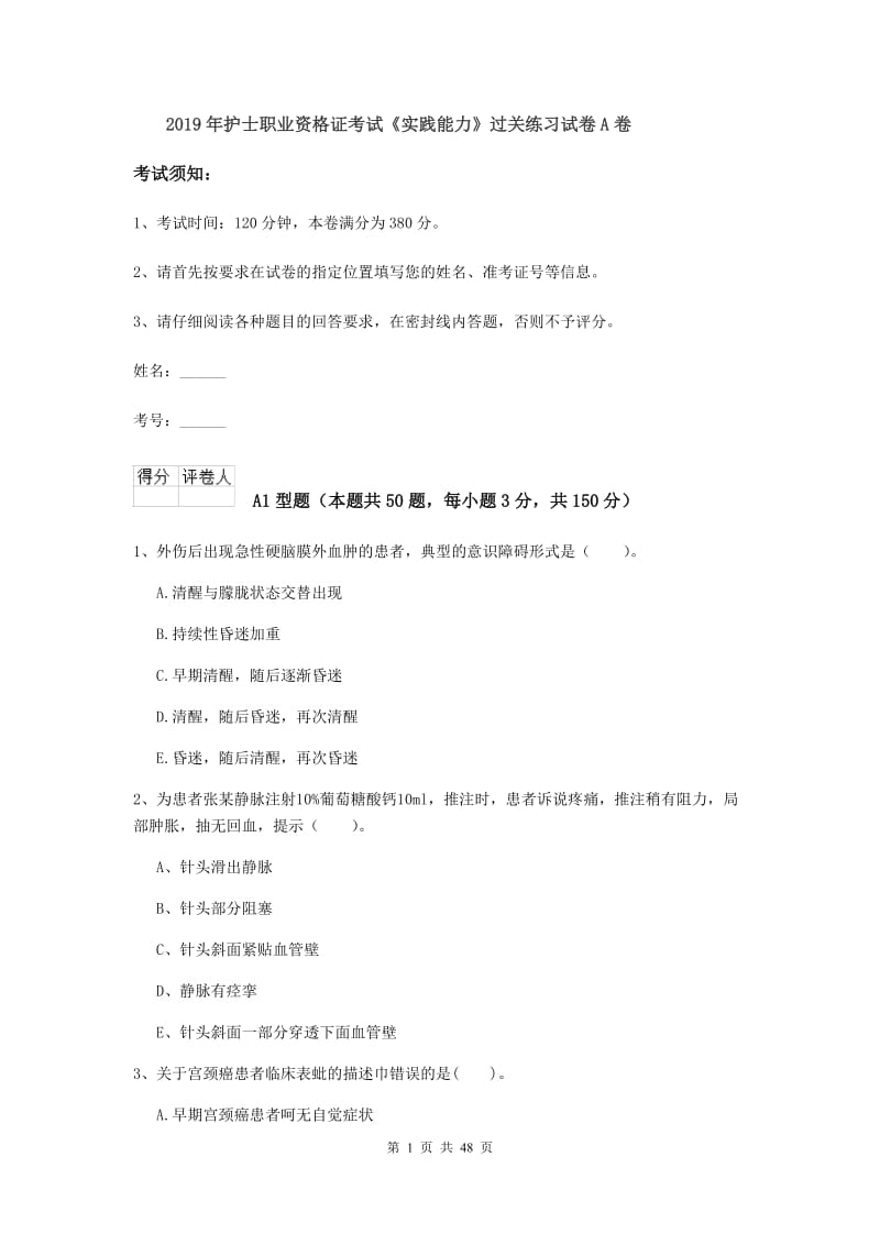 2019年护士职业资格证考试《实践能力》过关练习试卷A卷.doc_第1页