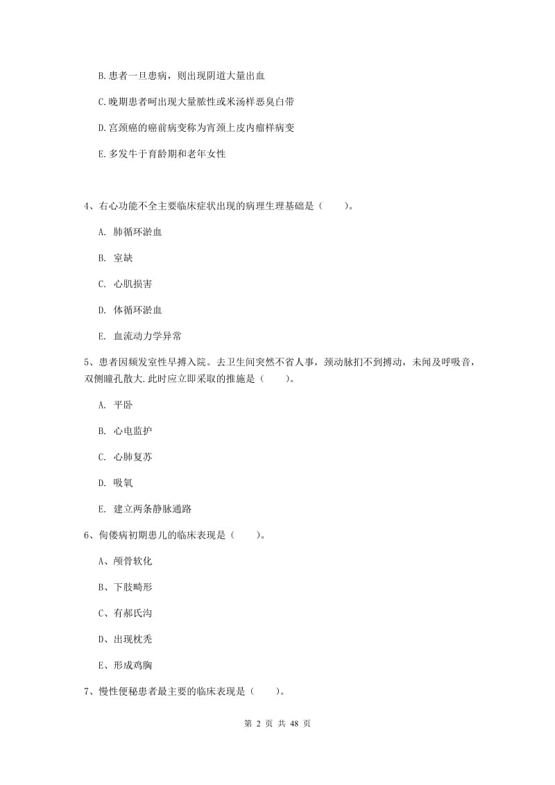 2019年护士职业资格证考试《实践能力》过关练习试卷A卷.doc_第2页