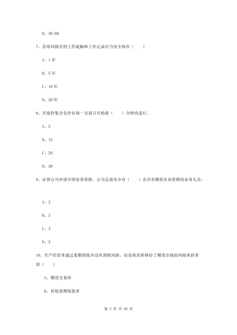 2019年期货从业资格证考试《期货基础知识》题库综合试卷 附答案.doc_第3页