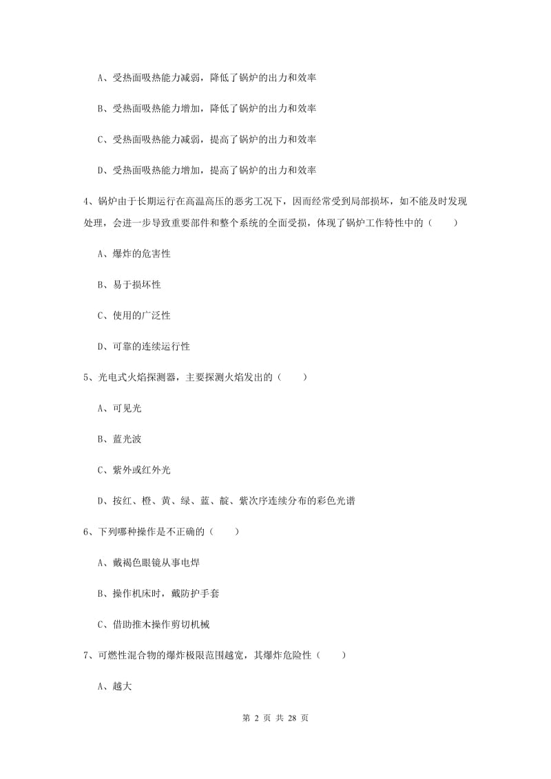 2019年注册安全工程师考试《安全生产技术》能力提升试卷.doc_第2页