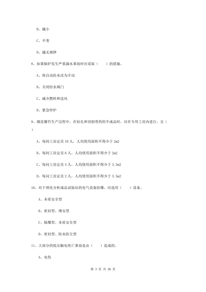 2019年注册安全工程师考试《安全生产技术》能力提升试卷.doc_第3页