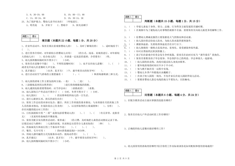 2020年中级保育员每周一练试题B卷 附解析.doc_第2页