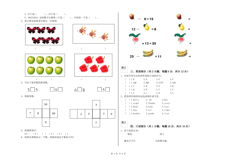 2019年重点幼儿园大班每月一练试卷C卷 含答案.doc_第2页