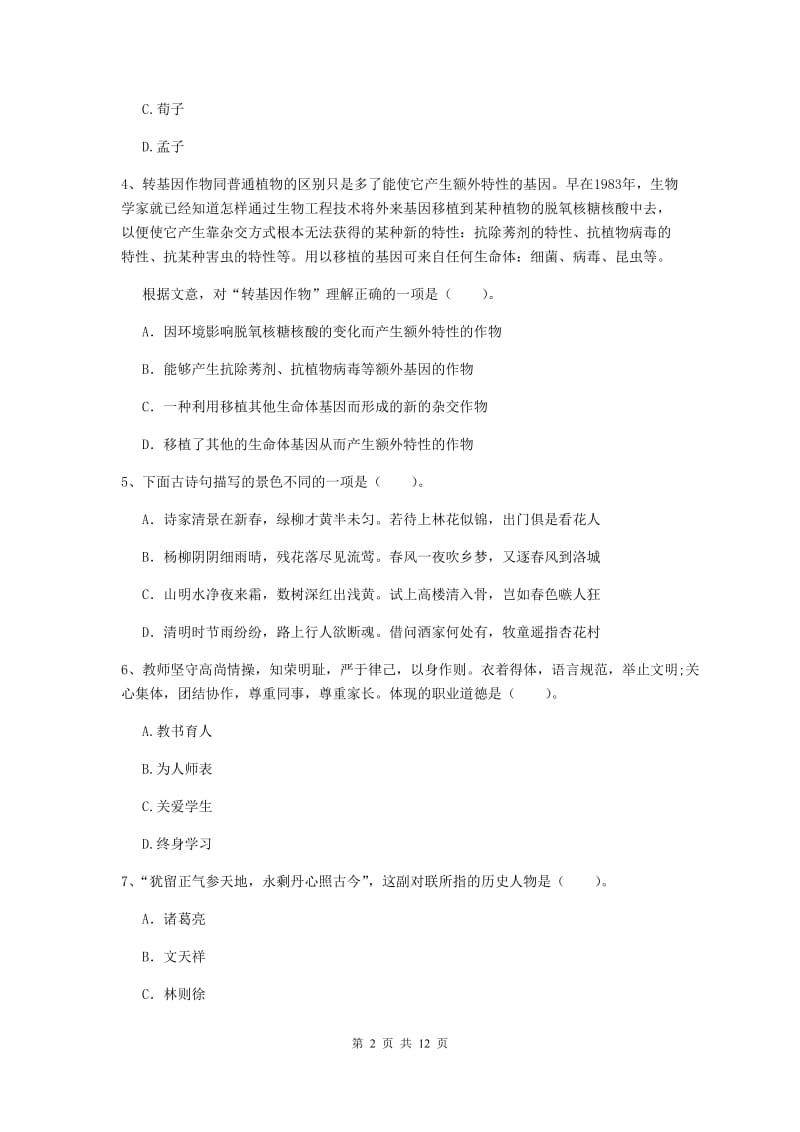 2020年中学教师资格《综合素质》每日一练试题C卷 附解析.doc_第2页