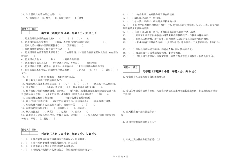 2020年三级保育员综合检测试题D卷 附解析.doc_第2页