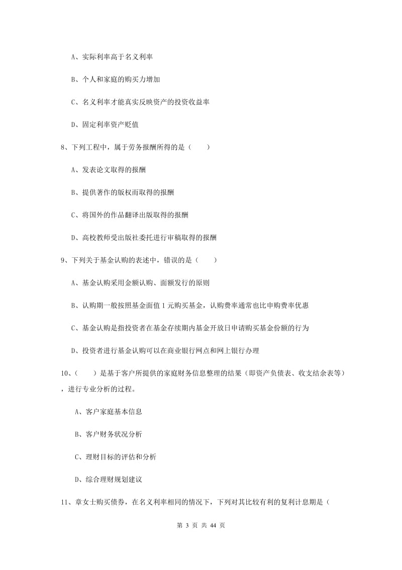 2020年中级银行从业资格考试《个人理财》综合练习试题 附解析.doc_第3页