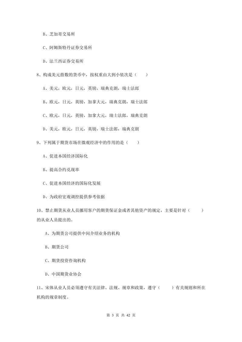 2019年期货从业资格证《期货基础知识》全真模拟试卷B卷 含答案.doc_第3页