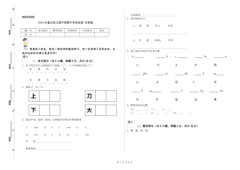 2019年重点幼儿园中班期中考试试卷 含答案.doc_第1页