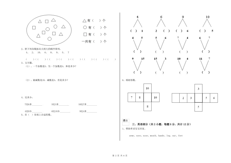 2019年重点幼儿园中班期中考试试卷 含答案.doc_第2页