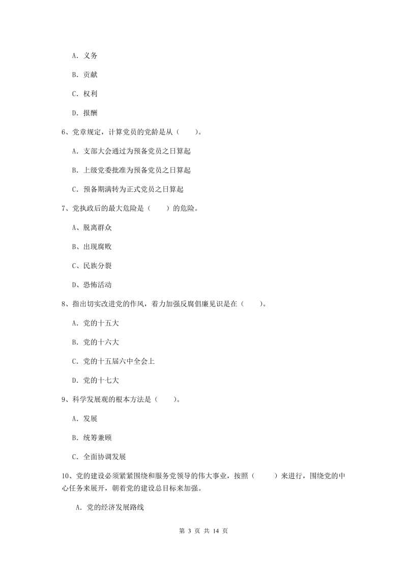 2019年数学系党校毕业考试试题A卷 附答案.doc_第3页