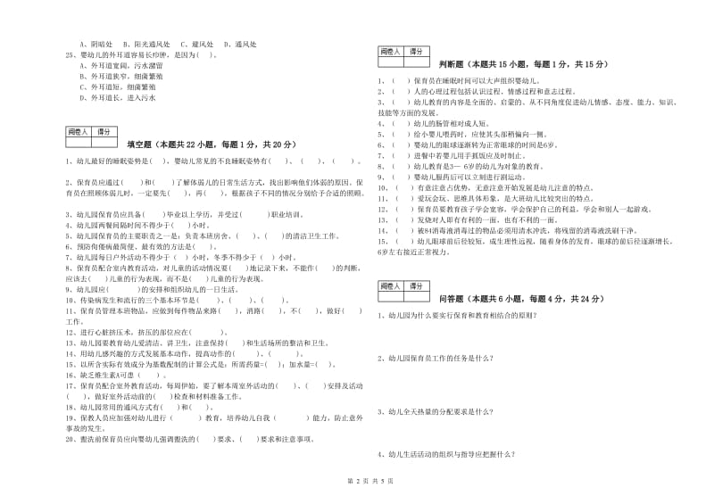 2019年职业资格考试《一级(高级技师)保育员》能力检测试题C卷.doc_第2页