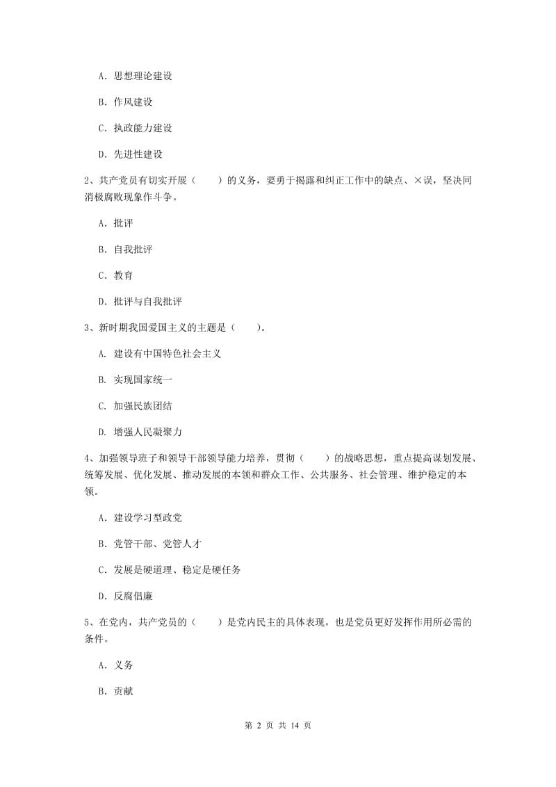 2019年电子信息党课毕业考试试卷C卷 附答案.doc_第2页