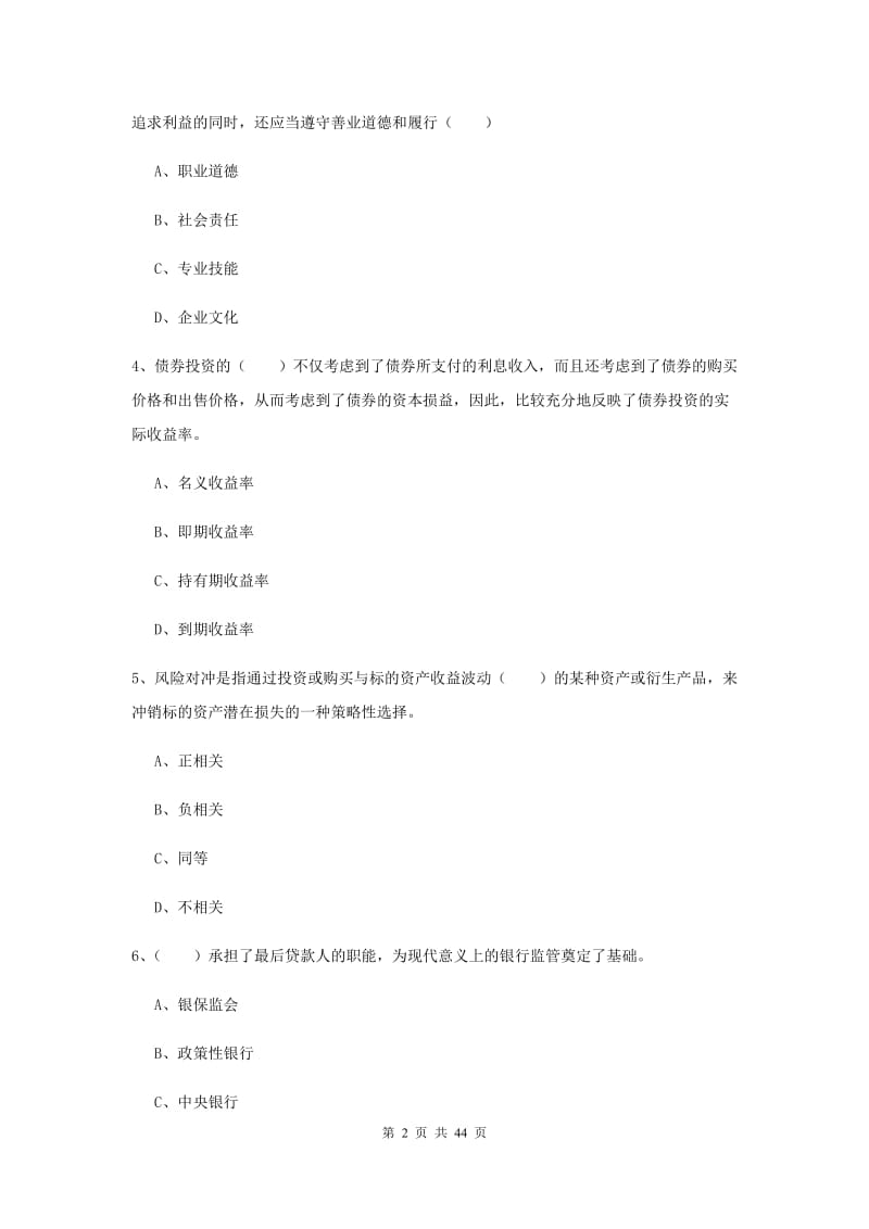 2020年初级银行从业资格《银行管理》全真模拟试卷A卷 含答案.doc_第2页