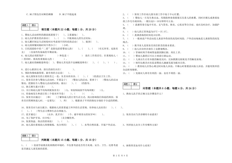 2019年职业资格考试《一级保育员》提升训练试卷A卷.doc_第2页