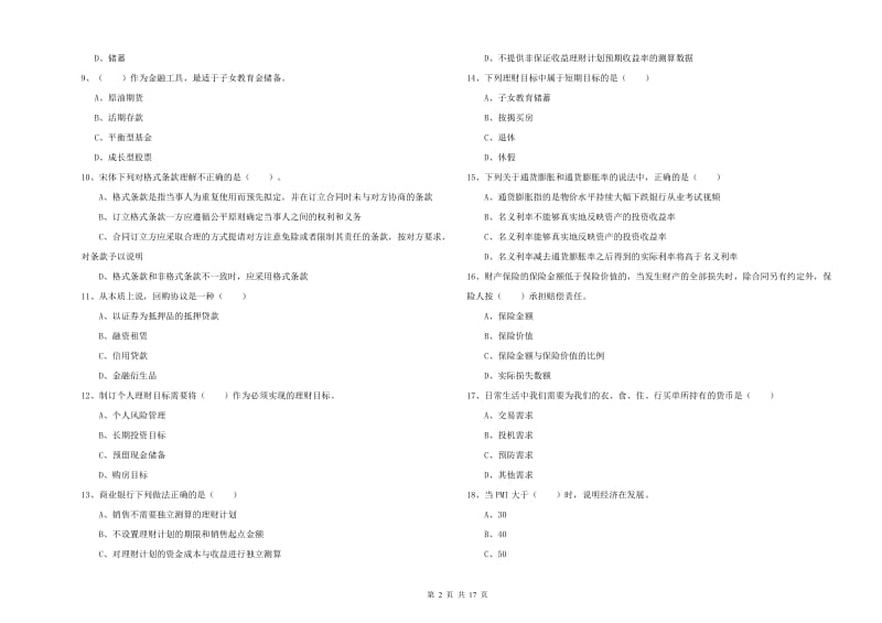 2020年初级银行从业考试《个人理财》题库综合试卷B卷 附答案.doc_第2页