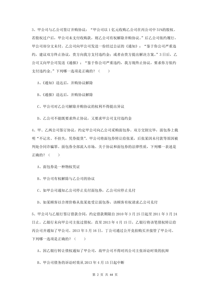 2020年下半年国家司法考试（试卷三）模拟考试试题B卷 附答案.doc_第2页