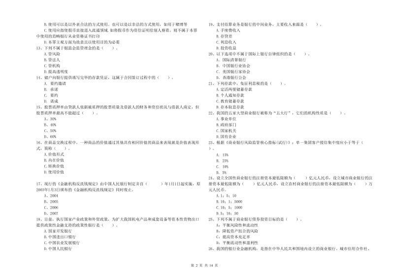 2020年初级银行从业考试《银行业法律法规与综合能力》模拟考试试题A卷.doc_第2页