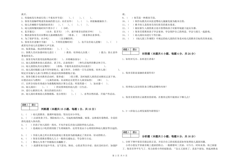 2020年五级保育员模拟考试试题A卷 附解析.doc_第2页