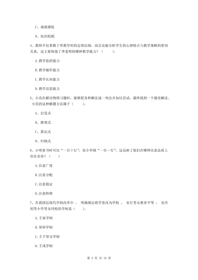 2020年中学教师资格证《教育知识与能力》能力提升试卷D卷 附答案.doc_第2页