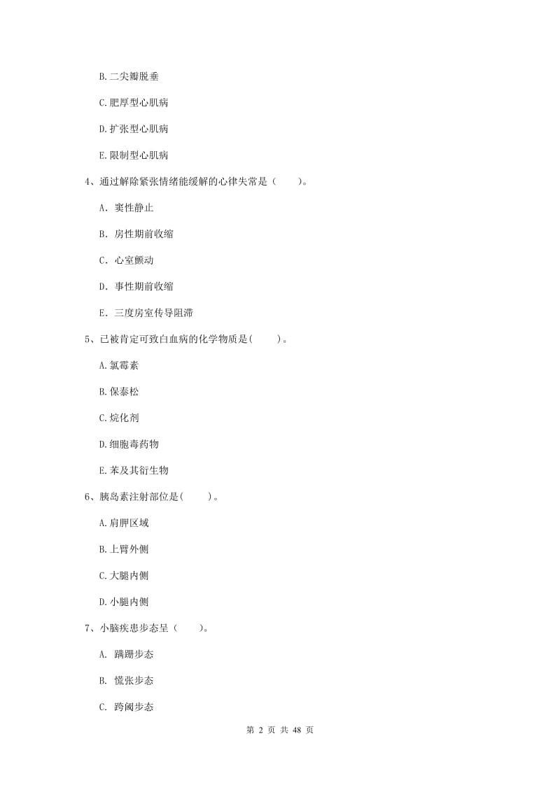 2019年护士职业资格证考试《专业实务》真题模拟试题A卷.doc_第2页