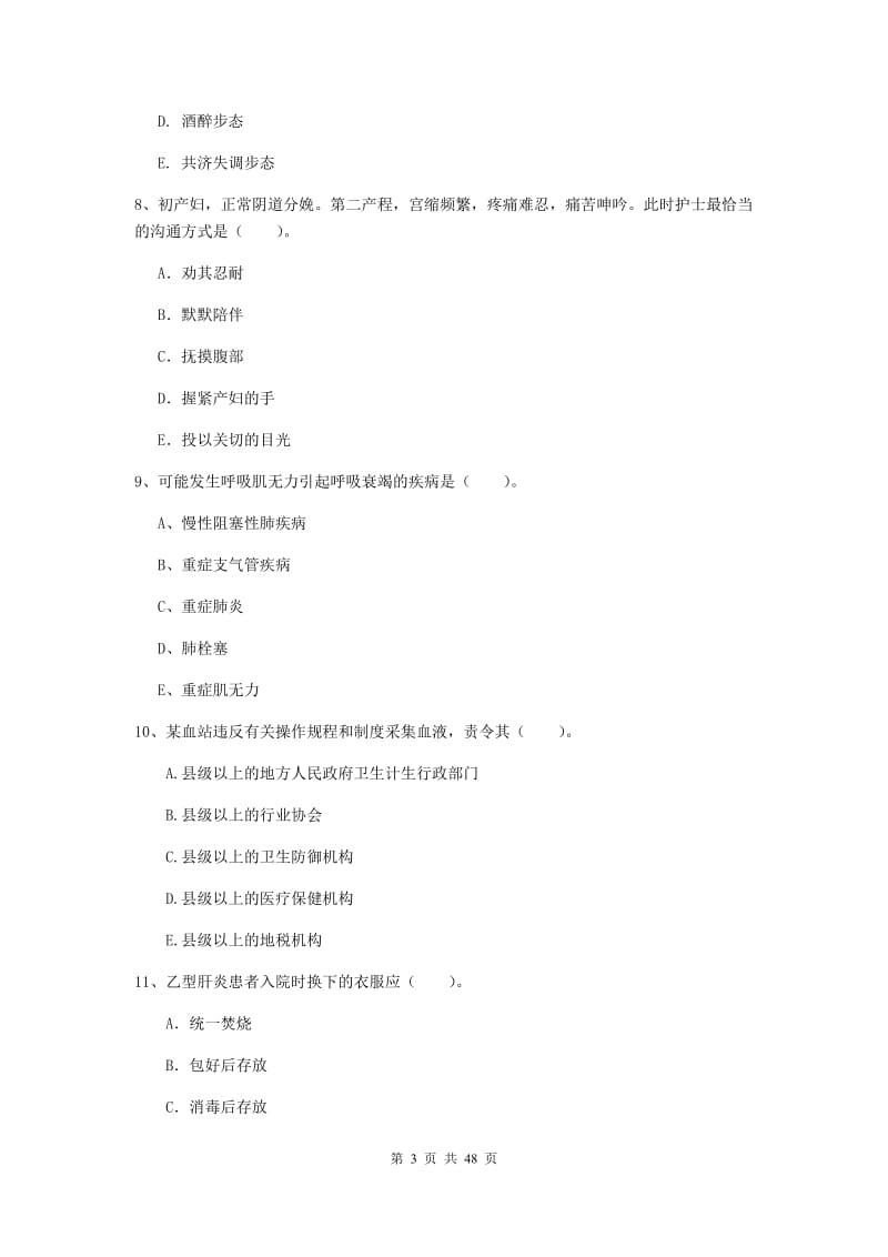 2019年护士职业资格证考试《专业实务》真题模拟试题A卷.doc_第3页